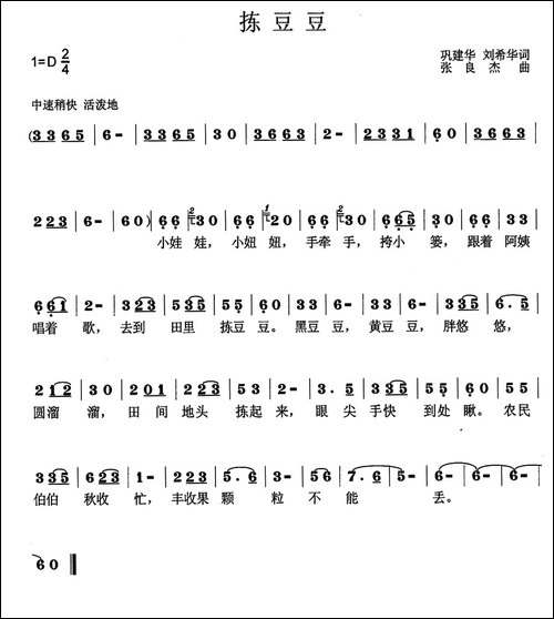 拣豆豆