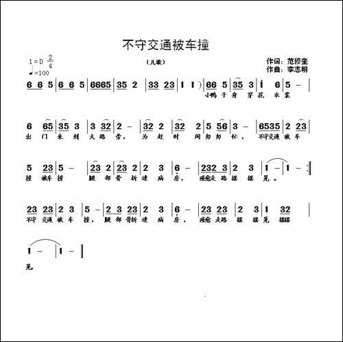 不守交通被车撞