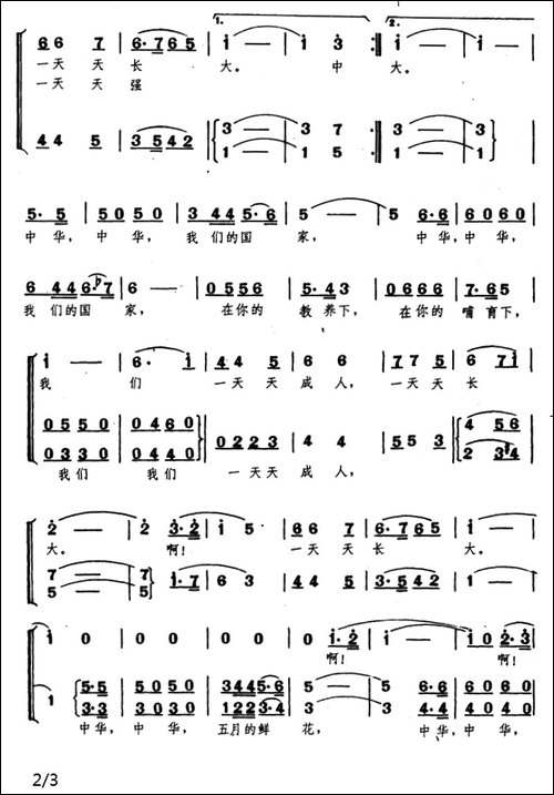 中华，中华-瞿琮词-李群曲、合唱