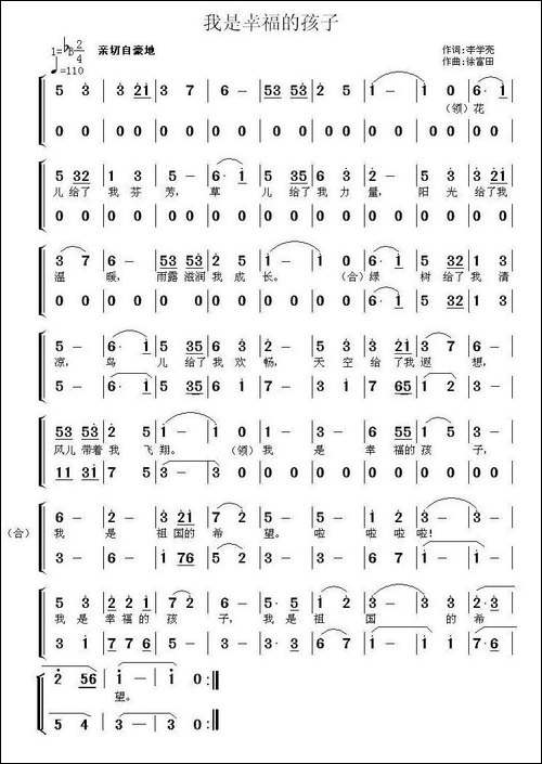 我是幸福的孩子