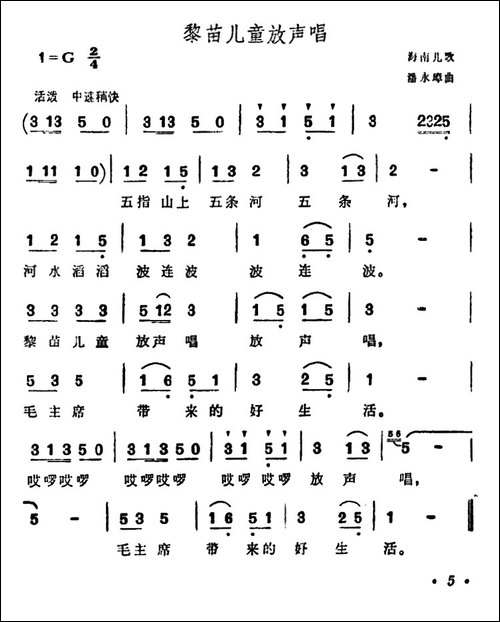 黎苗儿童放声唱