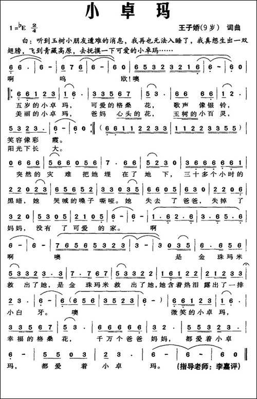 小卓玛-王子娇-词曲