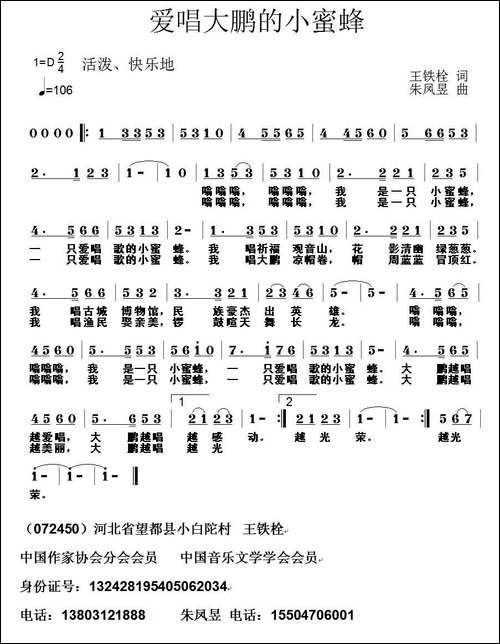 爱唱大鹏的小蜜蜂
