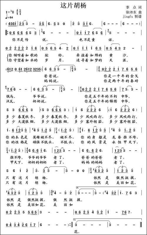 这片胡杨
