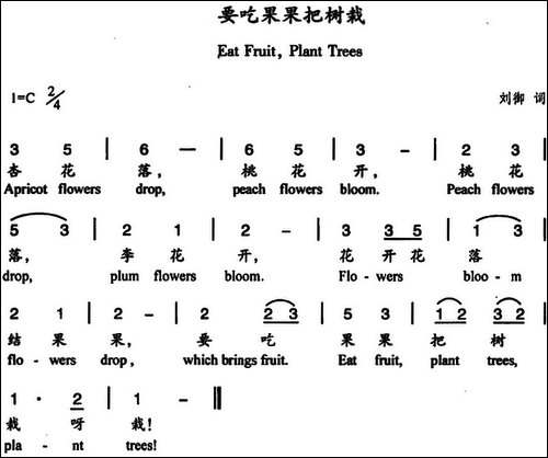 要吃果果把树栽-中英文对照