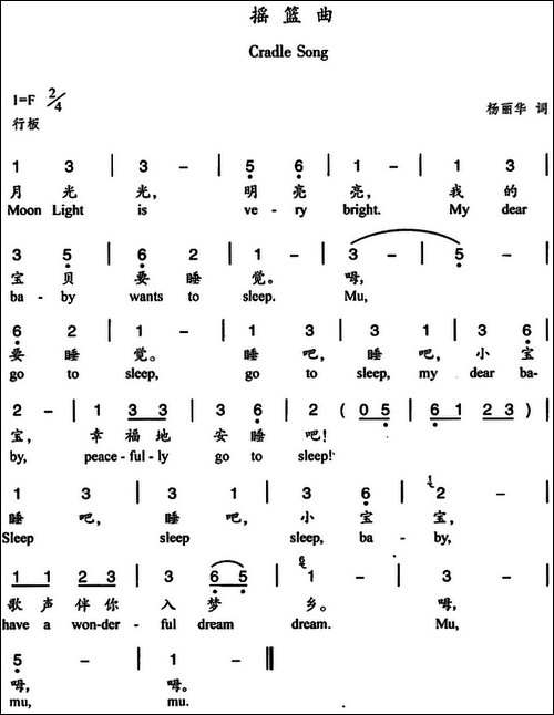 摇篮曲-杨丽华词曲、中英文对照