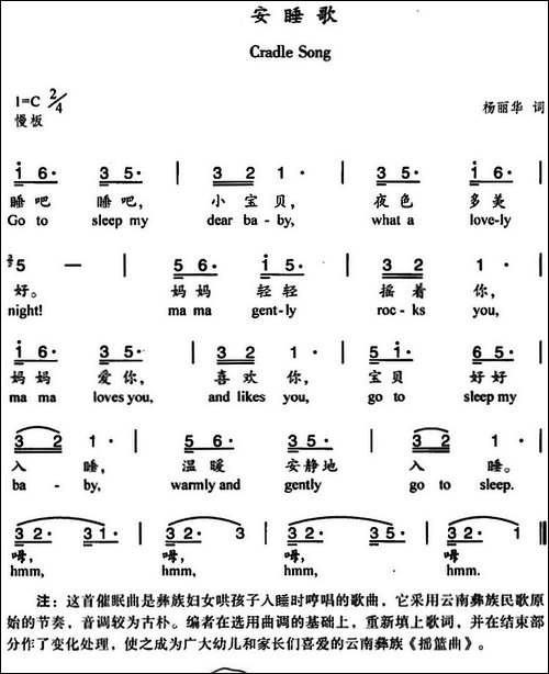 安睡歌-中英文对照