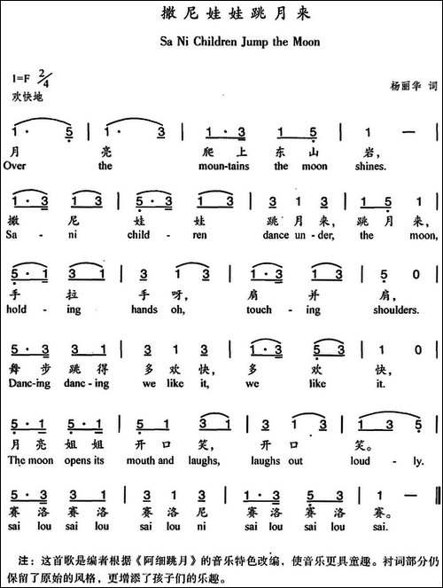 撒尼娃娃跳月来-中英文对照