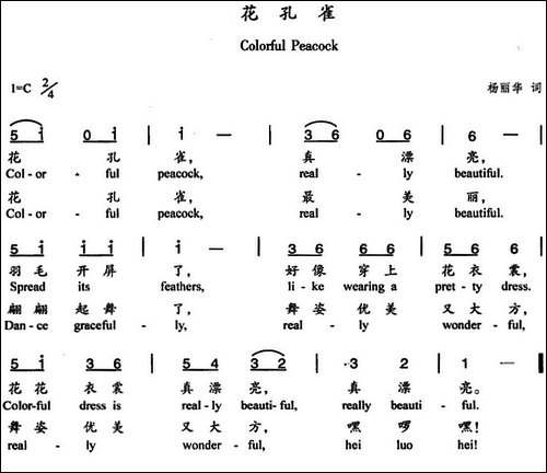 花孔雀-杨丽华词-中英文对照