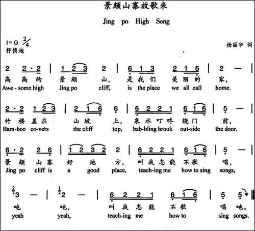 景颇山寨放歌来-中英文对照