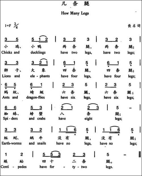 几条腿-中英文对照