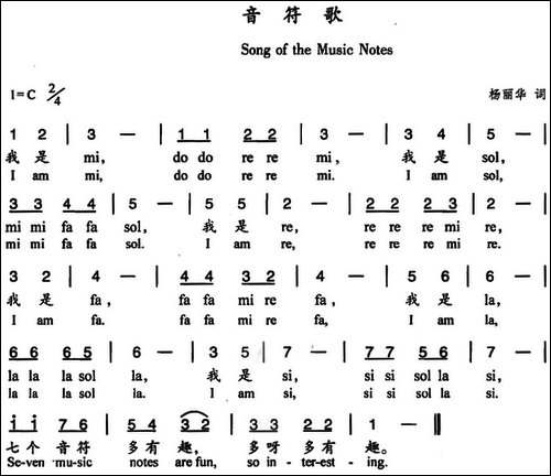 音符歌-中英文对照