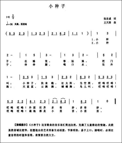 小种子