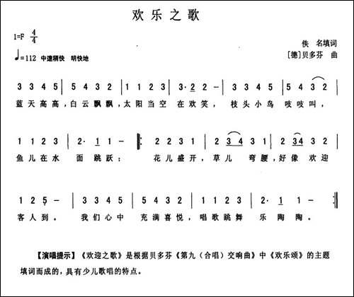 欢乐之歌