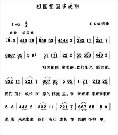 祖国祖国多美丽
