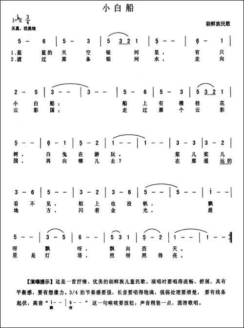 小白船-朝鲜族民歌