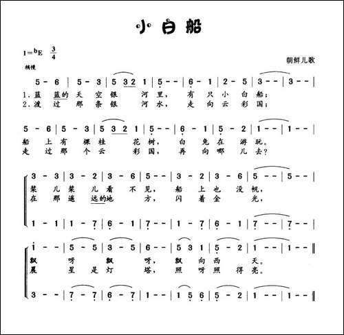 小白船-朝鲜族民歌