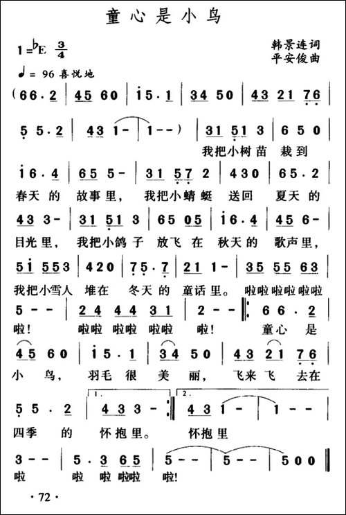 童心是小鸟