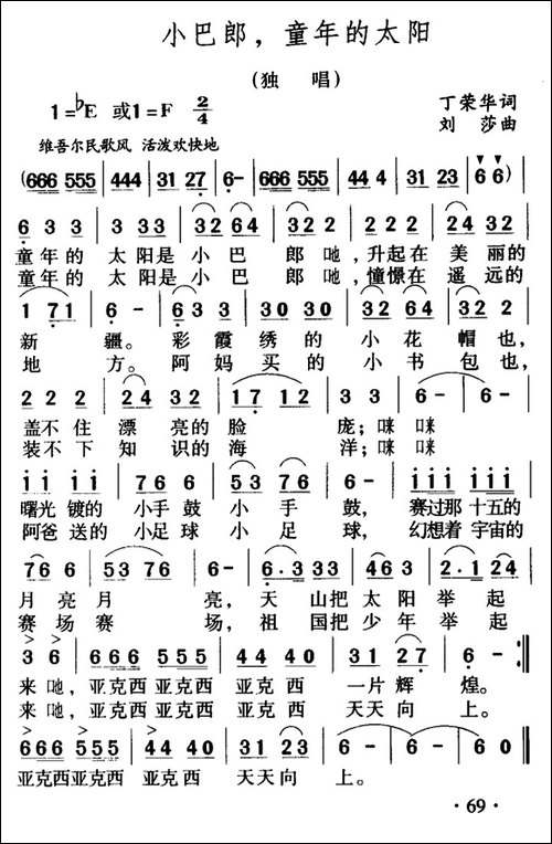 小巴郎，童年的太阳