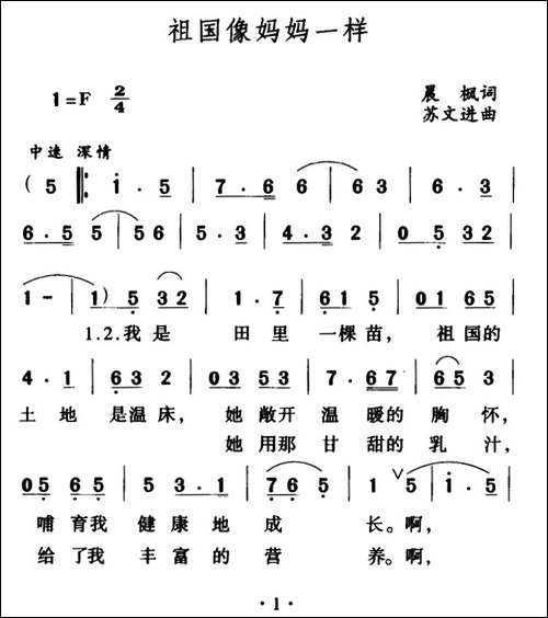 祖国像妈妈一样-晨枫词-苏文进曲