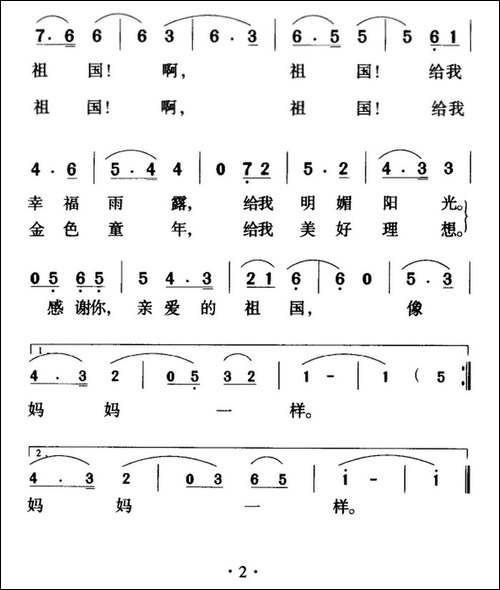 祖国像妈妈一样-晨枫词-苏文进曲