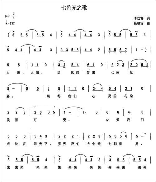 七色光之歌