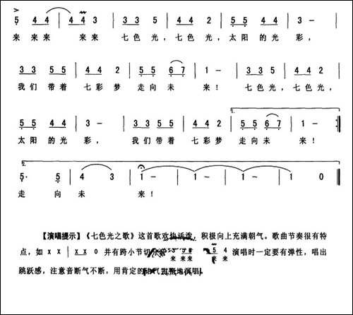 七色光之歌