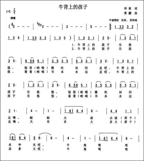 牛背上的孩子-仲秋词-霄鹏曲