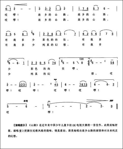 山路-邵永强词-邓玉华曲