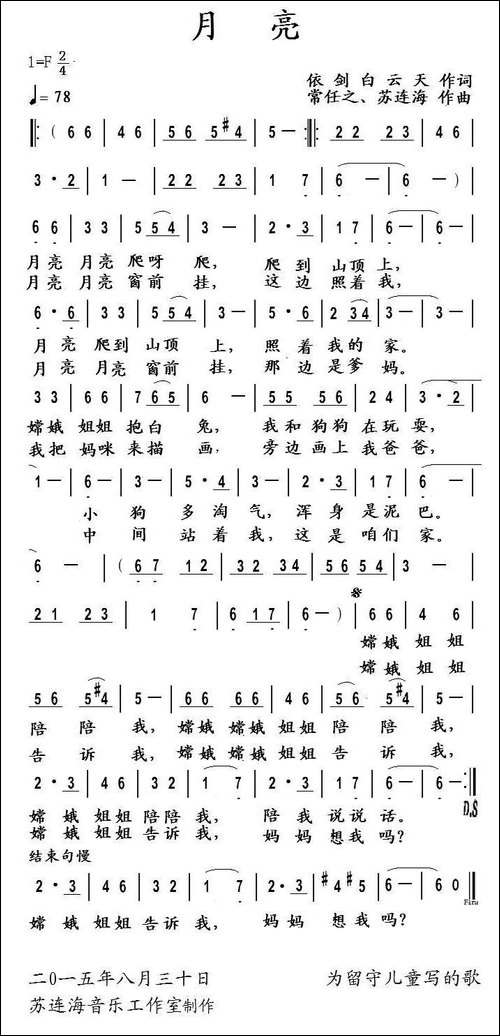 月亮-依剑白云天词-常任之-苏连海曲