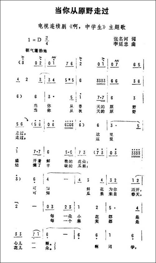 当你从原野走过-电视剧《啊，中学生》主题曲