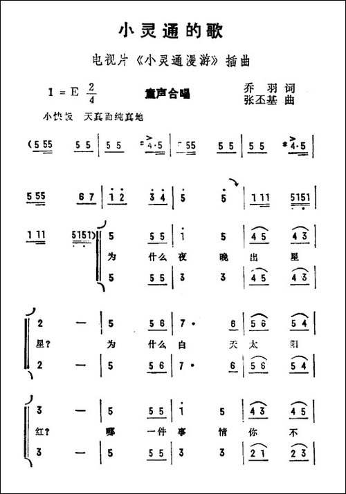 小灵通的歌-电视剧《小灵通漫游》插曲