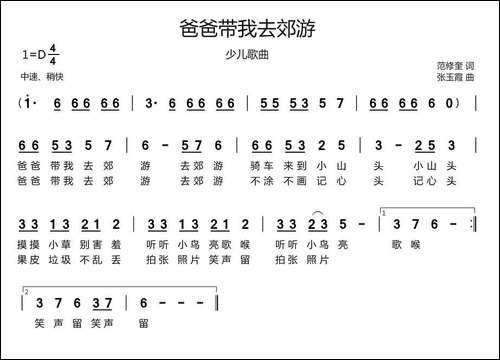 爸爸带我去郊游