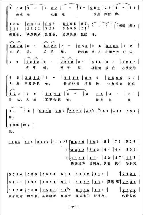 丢手绢，找朋友-合唱