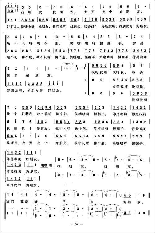 丢手绢，找朋友-合唱