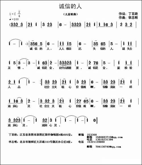 诚信的儿