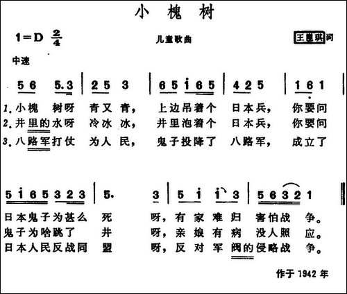 小槐树