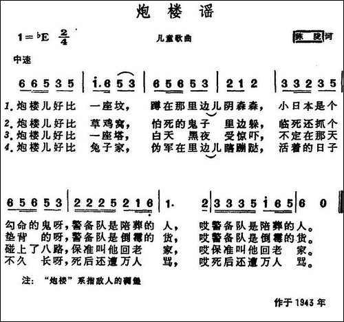 炮楼谣