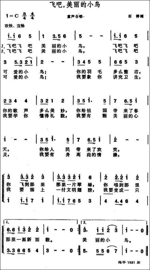飞吧，美丽的小鸟-童声合唱