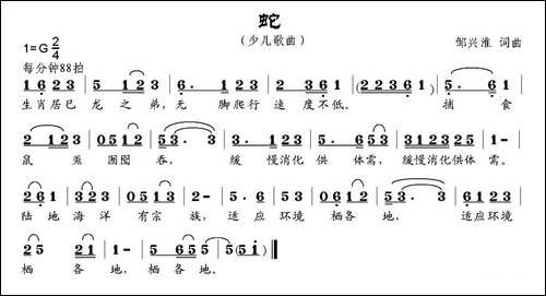 蛇