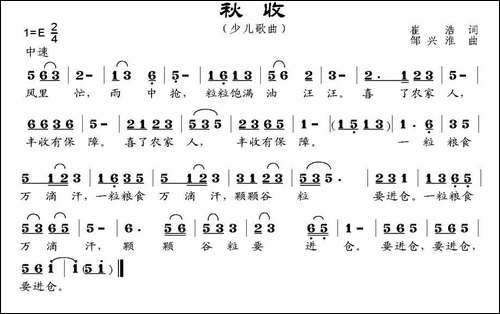 秋收-崔浩词-邹兴淮曲