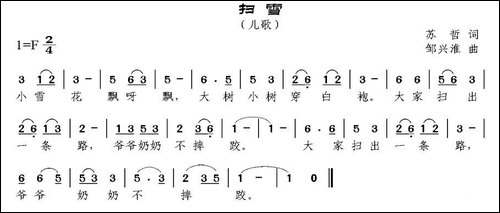 扫雪-苏哲词-邹兴淮曲