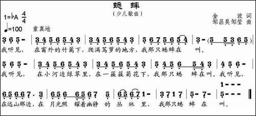 蟋蟀-金波词-邹昌昊、邹莹曲