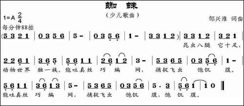 蜘蛛-邹兴淮词-邹兴淮曲