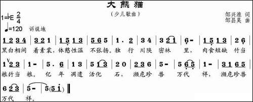 大熊猫-邹兴淮词-邹昌昊曲