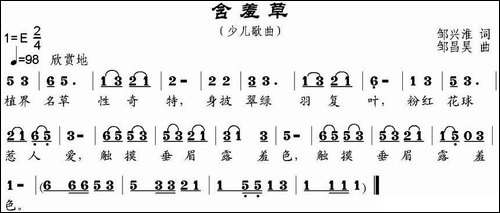 含羞草-邹兴淮词-邹昌昊曲