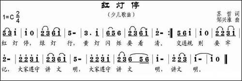 红灯停