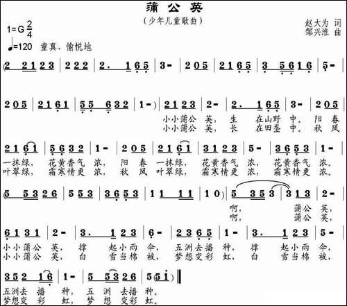 蒲公英-赵大为词-邹兴淮曲