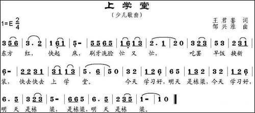 上学堂
