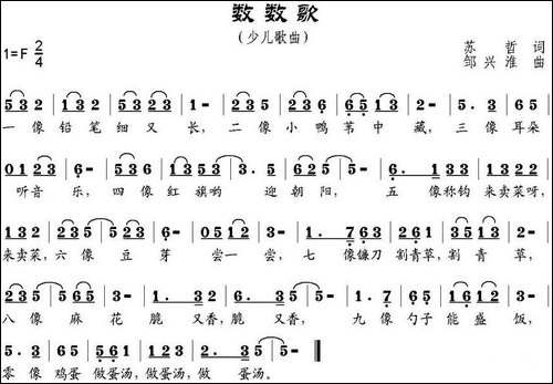 数数歌-苏哲词-邹兴淮曲